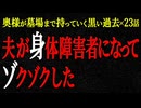 【2chヒトコワ】奥様が墓場まで持っていく黒い過去（短編集10）【人怖】【睡眠】【作業用】