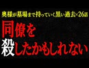 【2chヒトコワ】奥様が墓場まで持っていく黒い過去（短編9）【人怖】【睡眠】【作業用】