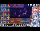 【ファイアーエムブレム 紋章の謎 英雄戦争編】出撃メンバーがランダムなFE紋章の謎 #43【琴葉姉妹実況プレイ】