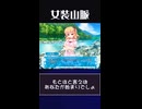 【外の世界に帰ったら】立派な病気【医者にかかることをお奨めするわ】