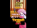 【東方×TimbermanVS】魔界人の祭日 ～ 樵祭り編【第六回10秒動画祭】