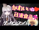 【ダンガンロンパ】どん底から這い上がれ!! 裁判、もう一回だ!!!! Part.15【ゲーム実況】