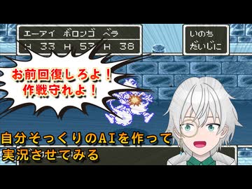 自分そっくりのAIを作ってDQ5を実況させてみる #3 【ritAI - デジタルツインプロジェクト】（ネタバレあり）