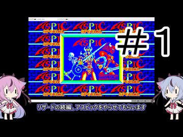 アスピックスペシャル(X1)＃1