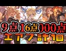 【5月レジェンドフェス】引いてないけど新キャラ評価するずんだもん【ミカボシ/イオ/ローダーン】【グラブル解説ずんだもん】
