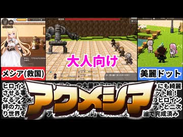 【アクメシア】ヒロインとの絆の力(?)で強くなれるRPG