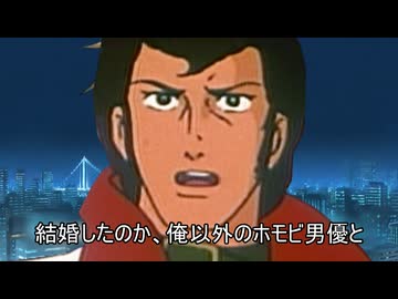 結婚したのか、俺以外のホモビ男優と…