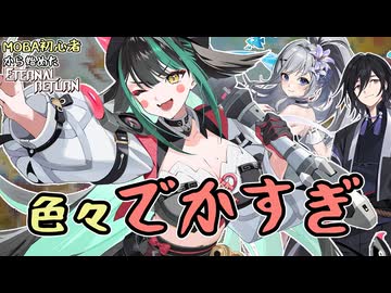 【実況】でかすぎんだろ…(ウルトの話)(他意はない)　MOBA初心者から始めたエタリタ#103【エターナルリターン】