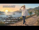 なにかと横文字使う方多いですが、最近エビデンスとか、PDCAとか聞きませんけど、どちらに行かれたのですか？