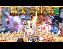 【EXVS2IB】FAZZの日常動画、後覚醒技「ハイメガキャノン最大出力」 をぱなしまくるあかりちゃん part158【紲星あかりVOICEROID実況 フルアーマーZZガンダム視点】
