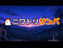 【MV】ニワトリサンバ【作詞:AVAVA / 作曲:SUNO / 歌：aboabo（SUNO4.5+）】