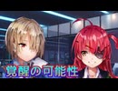 《実況》　ヘブンバーンズレッド　Part39
