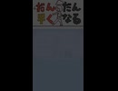 【虎党が】だんだん早くなる【歌ってみた】