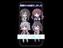 【CeVIO】宮舞モカ、小樽組に加わろうとした結果