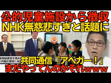 無慈悲なNHK、児童にアンパンマンDVDを見せるテレビからも多額の受信料を徴収／共同通信「アベガー！」まだそれやってたんだと話題に 260531