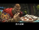 【FF14】7.0 黄金のレガシー 森の狩人、シュバラール族「食の試練」