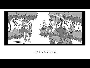 イノセントスマイル - 符色/kannma