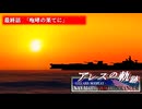 【Stellaris】アレスの軌跡 - Navalops VoidCommander 最終話「咆哮の果てに」【東方星兜風+etc】