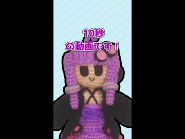 【第六回10秒動画祭】結月の超絶爆笑ギャグ