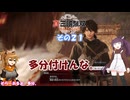 【真・三國無双 ORIGINS】不幸無双 その２１