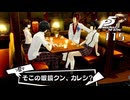 #115 そだよん☆｜ペルソナ5 ザ・ロイヤル 実況プレイ