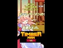 【東方×TimbermanVS】魔界人の祭日 ～ 樵祭り編 #6【第六回10秒動画祭】