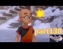 【DQ11S☆part138】やっぱりRPG！ドラクエ11を楽しく実況プレイ♪(ネタバレあります)
