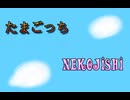 たまごっちで「舉頭三尺天氣晴」