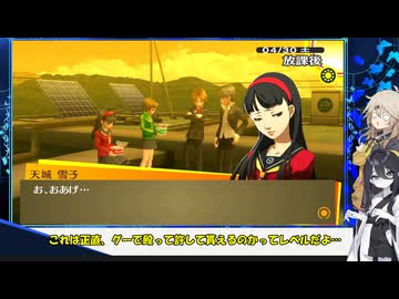 [P4G]P4Rに向けて‼予習復習！徹底考察⁉ぞねぞようさぎと一人前ギャル 田舎に泊まろう編#12[ペルソナ4ザゴールデン][ネタバレあり](VOICEVOX実況/中国うさぎ・春日部つむぎ実況)
