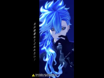【MMDツイステ】月が綺麗ねと言われたい!【イデア】