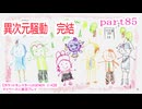 【ポケットモンスターLEGENDS　Z-A】をマイペースに実況プレイ　part85