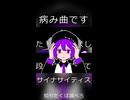 サイナサイティス/唄音ウタ(デフォ子)　宣伝用shorts-1