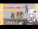 【ポケモンFRLG】お月さまは、あかりを照らします！第9話