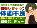 【優しい彼氏】不調を感じ熱を計る彼女／普段から我慢しがちのあなたに彼氏は…？／溺愛彼氏の添い寝、トントン、ぎゅ～ 【熱／女性向けシチュエーションボイス】CVこんおぐれ