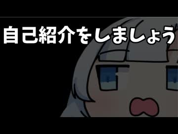 【自己紹介祭】自己紹介しましょう
