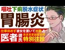 【医者彼氏】嘔吐・下痢・脱水症状…胃腸炎／仕事を休めず体調不良の彼女を置いて出勤した医者彼氏／あまあま診察看病・特別往診 ～医者彼氏～【胃腸炎／女性向けシチュエーションボイス】CVこんおぐれ