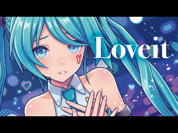 【MMD】Loveit　初音ミク