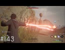 特性を求めてin南海岸【ホグワーツ・レガシー】#143