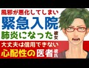 【優しい医者彼氏】風邪をこじらせ緊急入院…／肺炎になった強がり彼女／君の大丈夫は信用できない…心配性の医者彼氏 ～医者彼氏～【高熱／女性向けシチュエーションボイス】CVこんおぐれ