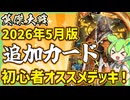 【初心者向け】新カード到来！宿星パワーで城を破壊するのだ！【英傑大戦】
