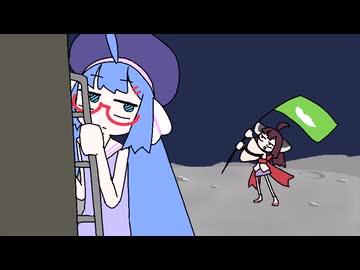 月世界散歩【REAL MOON】