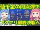 楽しい遠距離遠征と価値ある引き分け【アビスパ福岡対ジェフ千葉】【百年構想リーグジェフ千葉アウェイ観戦記】