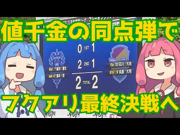 楽しい遠距離遠征と価値ある引き分け【アビスパ福岡対ジェフ千葉】【百年構想リーグジェフ千葉アウェイ観戦記】