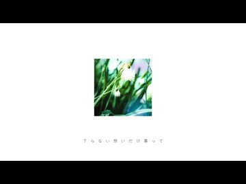 fade/凪乃ヒマワリ