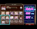千年戦争アイギス 魔神最終決戦 アモン&キメリエス 超越神級 撃破29～放置