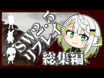 【ボイロTRPG】ハルーラ様と冒険者。「初冒険編」総集編＃1【実卓リプレイ】