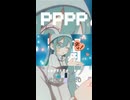 【歌ってみた】PPPP/segulLeo