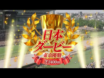 【松山弘平騎手 ダービー初制覇！！】第93回日本ダービー(東京優駿) 2026.5.31