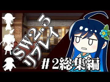 【ボイロTRPG】ハルーラ様と冒険者。「遺跡探索編」総集編＃2【実卓リプレイ】