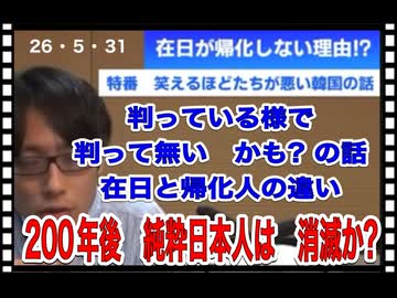 26・5・31　今の日本人も　純粋DNAでは無いけどね。嘘つきの遺伝子は　入っていませんように、、、。